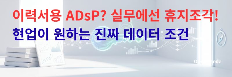 ADsP