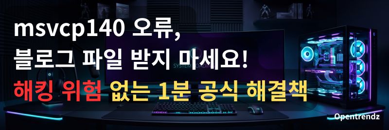 msvcp140.dll 오류