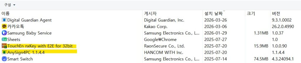 보안 프로그램 무한 설치