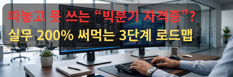 빅데이터분석기사