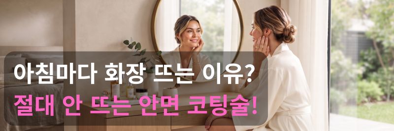 화장이 뜨는 이유