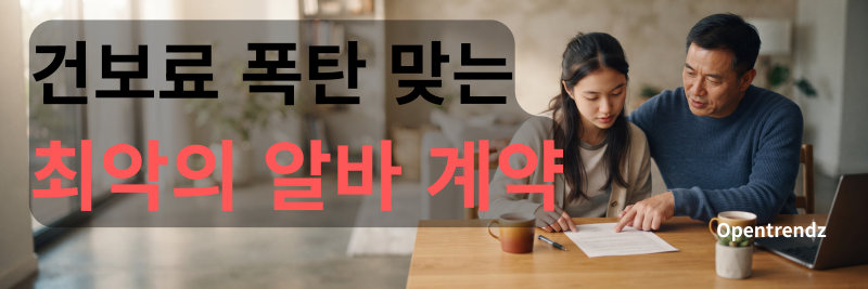 대학생 자녀 알바 소득