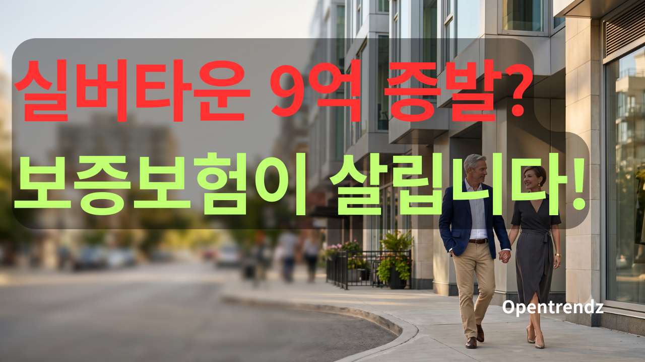 도심형 실버타운 입주비용